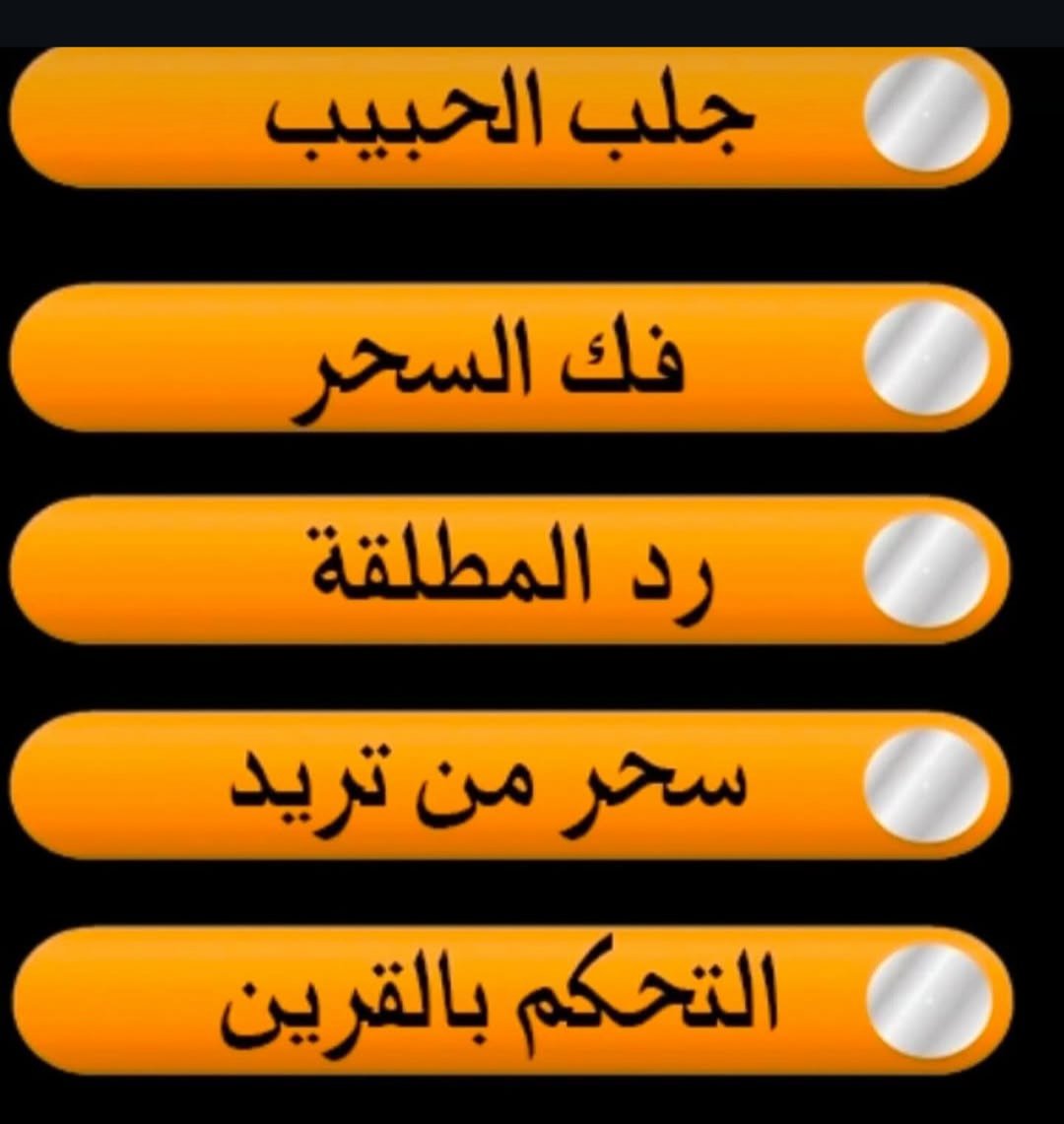 شيخه ام ميمونه تكشف السحر المأكول والمشروب