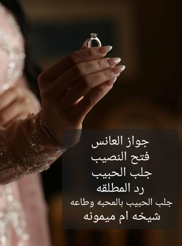 جلب القبول والمحبة في فلسطين شيخة فلسطينيه