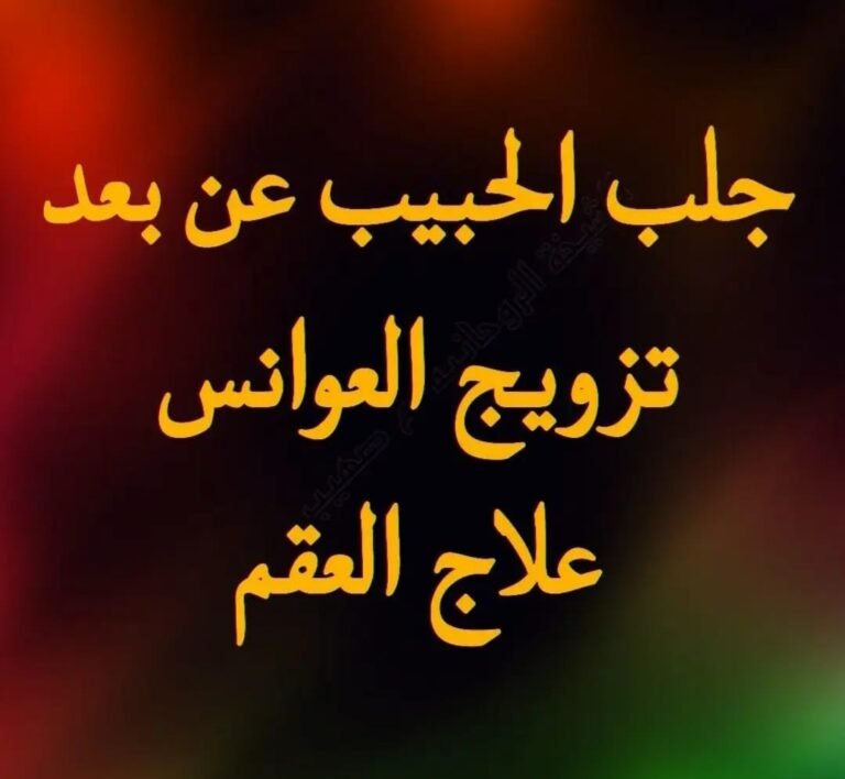شيخة روحانية صادقة من السعودية الرياض ام ميمونة